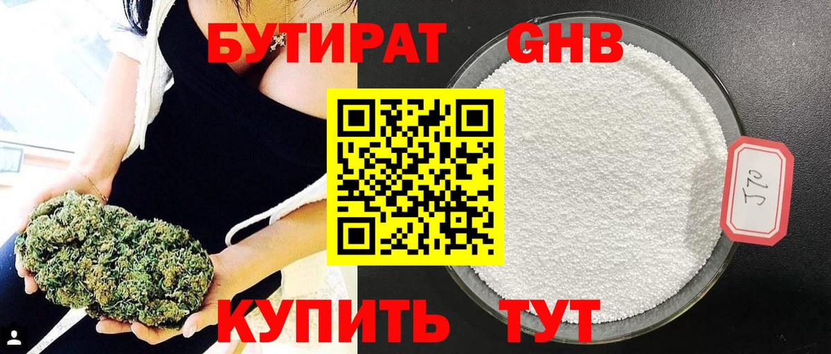 БУТИРАТ жидкий экстази Усолье-Сибирское