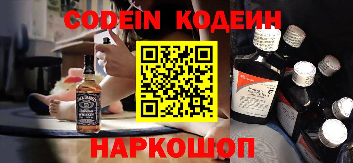 Codein Purple Drank  Вход с VPN  Усолье-Сибирское  Codein Purple Drank 