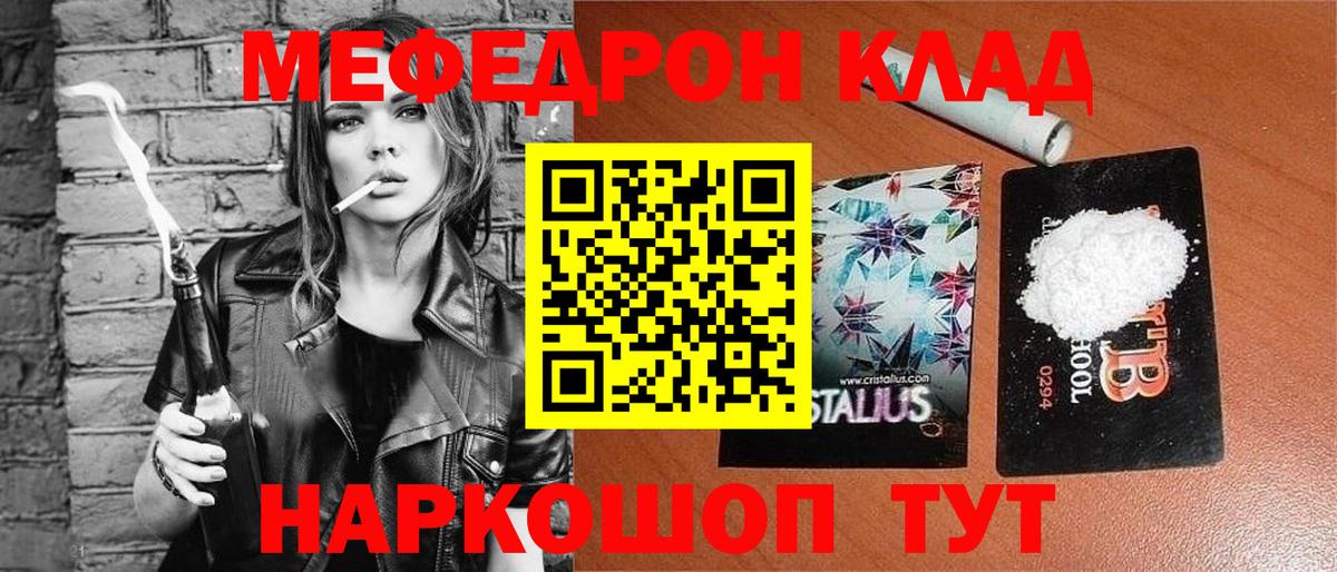 Меф VHQ  Мефедрон VHQ  МЯУ-МЯУ  Вход с VPN  закладка  Усолье-Сибирское 