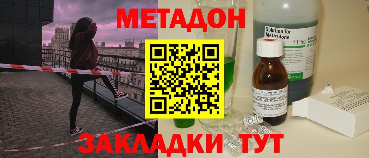 МЕТАДОН methadone Усолье-Сибирское